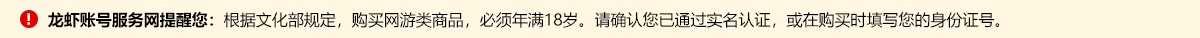未满18岁不可购买提醒